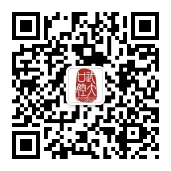 武漢大學(xué)口腔醫(yī)院
